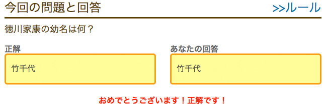 徳川家康の幼名は何 ポイントタウン ポイントq 答え合わせ パソコン スマホ で手軽にお小遣い稼ぎ