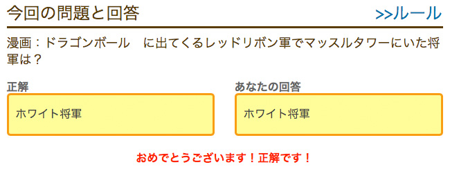 漫画 ドラゴンボール に出てくるレッドリボン軍でマッスルタワーにいた将軍は ポイントタウン ポイントq 答え合わせ パソコン スマホ で手軽にお小遣い稼ぎ