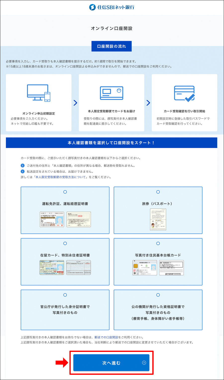 ポイントタウン経由で住信sbiネット銀行口座開設デビットカード発行で高ポイント取得しました パソコン スマホ で手軽にお小遣い稼ぎ