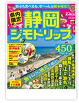 じもとりっぷ