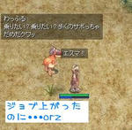 ジョブ上がったんでｓ