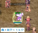 魂もらった！