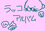 マウスで書いてみた