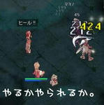 常に死と隣り合わせｗ