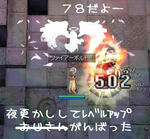ﾚﾍﾞﾙｱｯﾌﾟSS久し振り？１