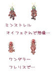 ミンストレルは！