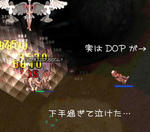 DOP放置されてた、ね！