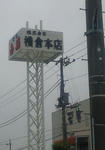 横倉本店