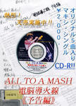 ALL TO A MASH オリジナルCD-R