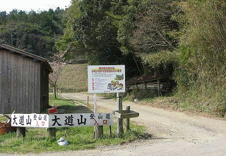 大道山登山口