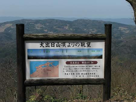 大出日山山頂