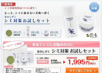 悠香の茶のしずくシミ対策化粧水注文画面１