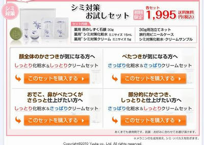 悠香の茶のしずくシミ対策化粧水注文画面２