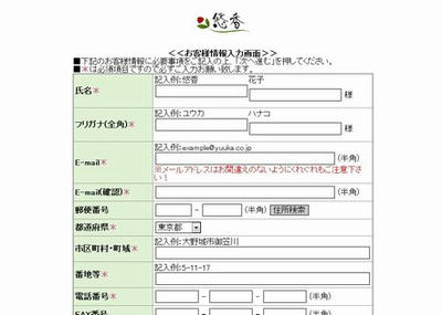 悠香の茶のしずくシミ対策化粧水注文画面５