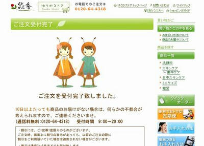 悠香のシミ対策化粧水9