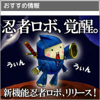 忍者ロボ