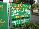 ごはんカフェ「かわせみ」前.jpg