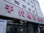 千代町商店街