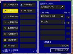 魔法付与の画面です