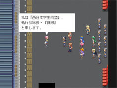 西の関学連の総長！　やばそうだ