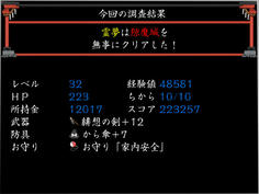 やったぜ！