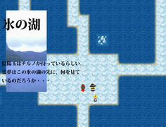 次は氷の湖だ