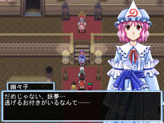 紅魔館にて 幽々子様登場!