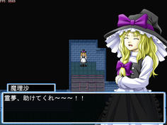 囚われの魔理沙（本物）