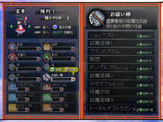 得意技４種と使用武器４種、基礎能力６種に振り分け可能　悩む！