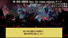 これ全部魔王！　魔王って普通１体ずつ出てくるもんだよな！？