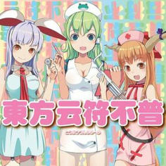 東方云符不普 特設サイトへ