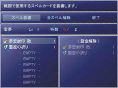 戦闘で使用出来るスペルカードの数には制限がある デッキを組むような感覚で装備
