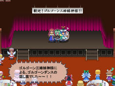 エンディングではゴルゴーン3姉妹の歓迎パーティが開かれていた
