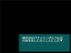 ８面クリア後ルート分岐するので、ここからは魔理沙ルートへ