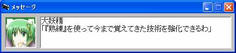 ここからはインターミッションで熟練を消費した強化が出来るぞ