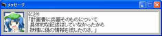 しかし計画書を魔理沙に奪われたことで、妖精に偽の情報を流して隠蔽しようとしたのだ