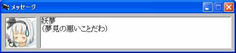 という夢だったのさぁ!