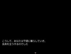本当に帰ってしまった！なんだかグッドエンドっぽいけどゲーム的にはアウトなので最初からやり直し！