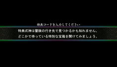 まずは得点コードを入力　自分は式神のD袋をいただきました