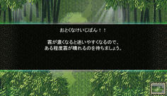 迷いの森にて　霧が濃くなっているところに突っ込むと入口に戻されてしまう