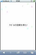 絆LVが規定のLVに達すると、