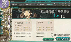おや?ここからさらに改造できる? kankore034.jpg