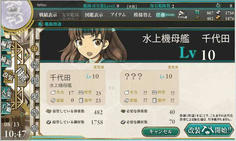 水上機母艦の千代田 低レベルかつ低コストで改造が出来る kankore032.jpg