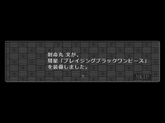 戦闘後に文がスキルを習とｋ…え、装備？？