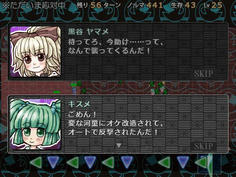 応対にて。なぜかキスメが襲い掛かってくる！