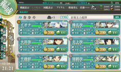 新海域の情報全く予習してないけどとりあえずこれで行ってみる。