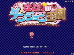 そしてタイトル画面へ　あれ、さくやがいなくなってる？