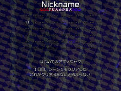 Nickname閲覧画面　用意されている異名は結構多いみたい