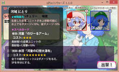 にとりは水上での戦いを得意とするショーグン