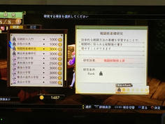 初期段階でこれだけたくさんの項目が研究可能　でも全てを研究するには途方もない資金が必要です